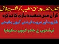 Iqrar Ul Hassan Vs Haq Khateeb Ka Quran My Zikar شعبدہ بازی اور معجزات میں فر