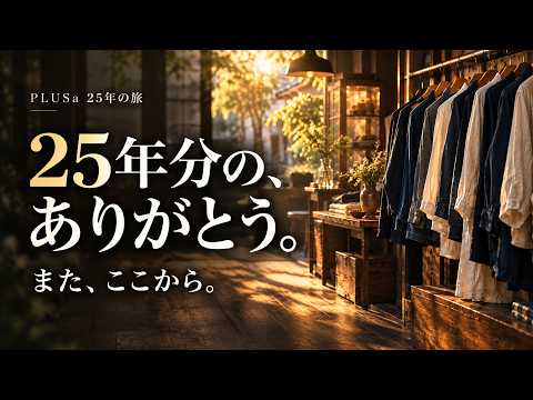 PLUSaから大切なお知らせ