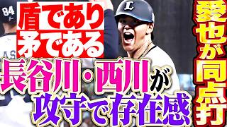 【盾であり矛である】長谷川信哉・西川愛也『好守でピンチの芽を摘み…上り調子の有原から執念でつないだ同点タイムリー!!!』