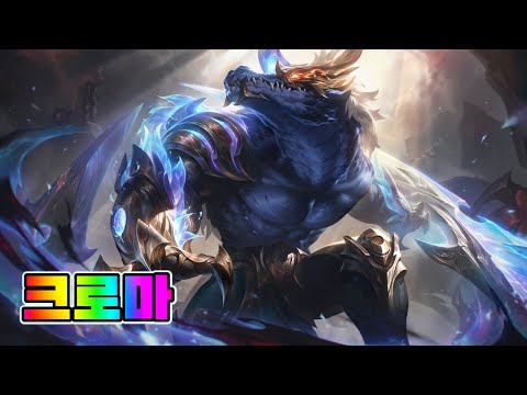 빛의 인도자 레넥톤 크로마 (Dawnbringer Renekton Chromas)