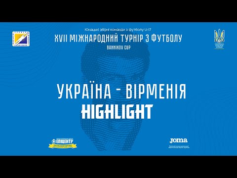BANNIKOV CUP-2021. Україна — Вірменія — 4:0