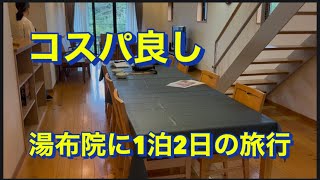 大分　湯布院へ１泊2日の旅行