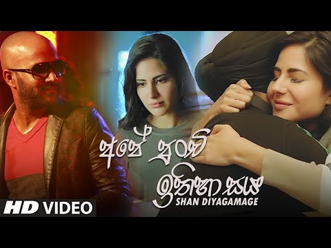Ape Punchi Ithihasaya (අපේ පුංචි ඉතිහාසය) Sahn Diyagamage Music Video 2021 | Sinhala Songs 2021
