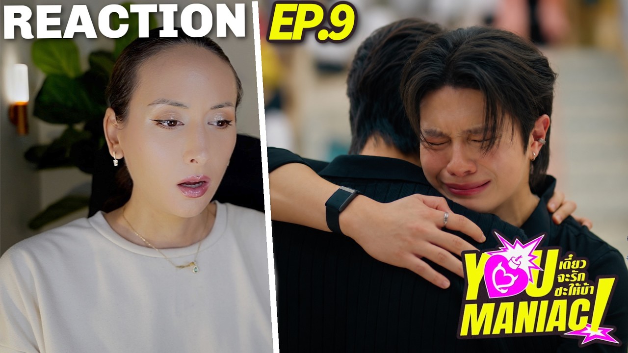 You Maniac เดี๋ยวจะรักซะให้บ้า EP.9 REACTION | WilliamEst ❤️‍🔥 #youmaniacseries