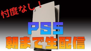 Fw: [閒聊] PS5 發售前夜祭，出現多起直播放送事故