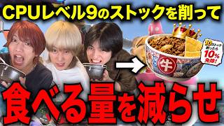 【スマブラSP】CPUレベル9を倒して食べる量を減らせ！キング牛丼早食い対決