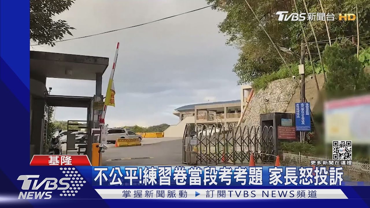 不公平!練習卷當段考考題 家長怒投訴