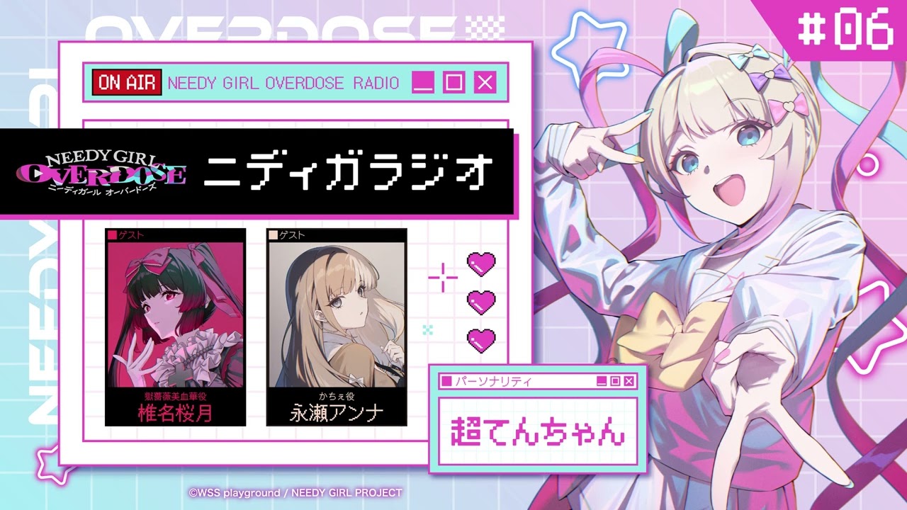 TVアニメ『NEEDY GIRL OVERDOSE』ニディガラジオ #6 共演者でもステッカー欲しかったらメッセージ送って（ゲ?