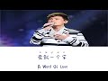 A Word of Love《爱就一个字》- Jeff Chang（张信哲）Lyric (Chinese/Pinyin/English)