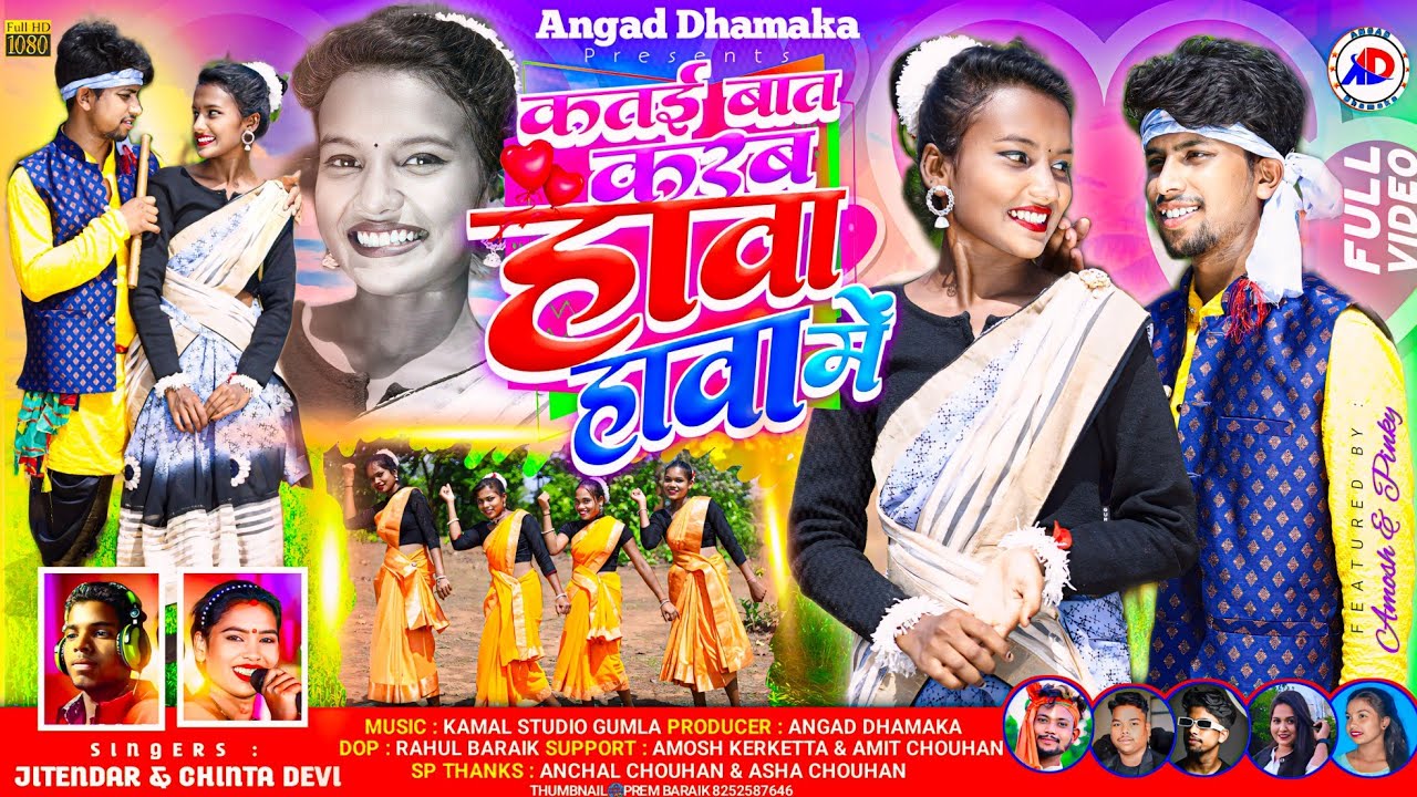 SINGER CHINTA DEVI & JITENDRA SANYASI//केतई बात करब हवा हवा मे रे//NEW THETH NAGPURI SONG 2024
