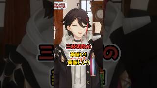 三枝明那の「美味い！」「美味しい！」まとめ 【三枝明那/にじさんじ切り抜き】