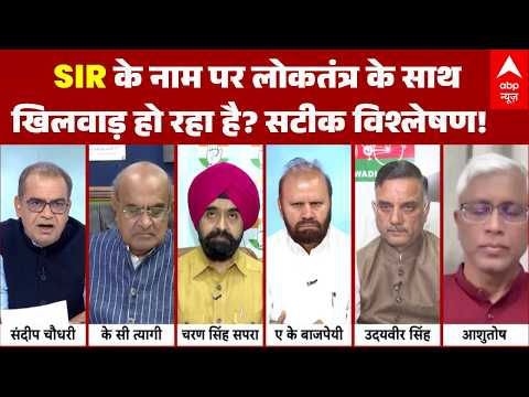 Supreme Court on SIR | Sandeep Chaudhary: SIR पर सुप्रीम कोर्ट ने चुनाव आयोग को दी 'क्लीन चिट'!