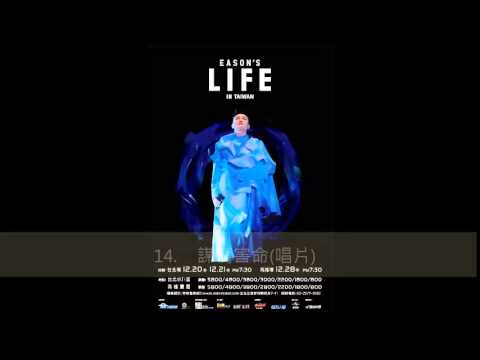 陳奕迅Eason's Life台灣演唱會2013全播放聲帶連字幕(20/12)