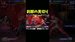 刹那の見切り【ストリートファイター6】【スト6】#Shorts