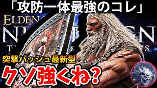 【攻防一体が最強な戦技ビルドのコレがクソ強くね？ 】エルデン リング ナイト レイン 攻略「実況」ELDEN RING 『NIGHT REIGN』The Forsaken Hollows