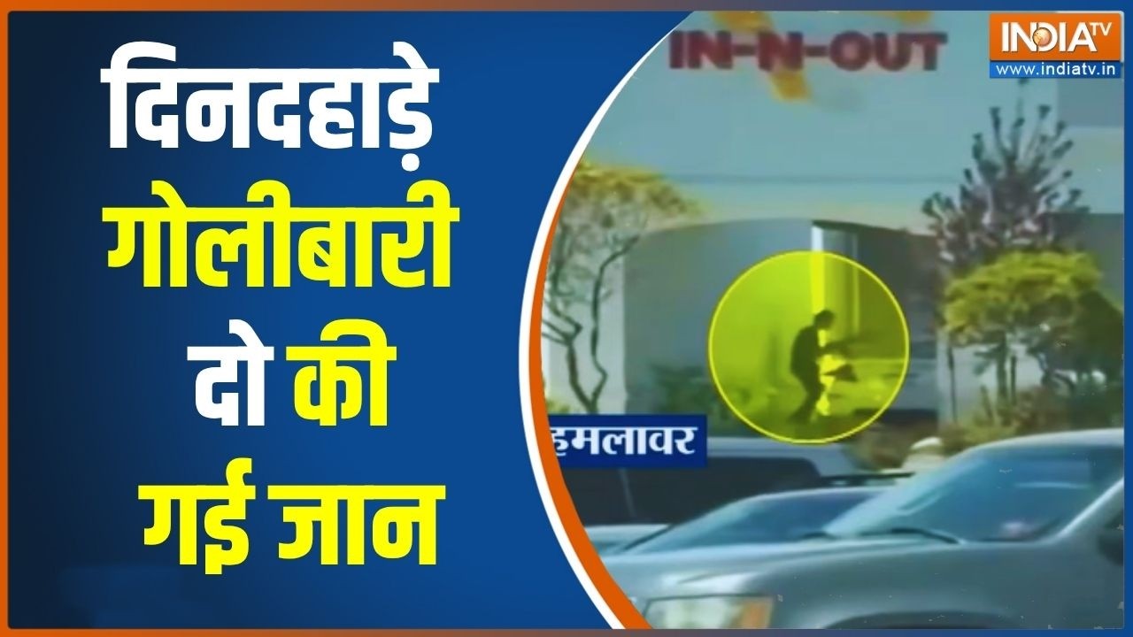USA Firing News: दिनदहाड़े अंधाधुंध गोलीबारी.. दो की गई जान | Southern I