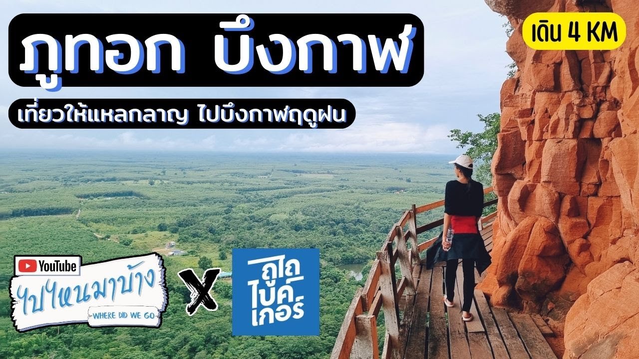 Phu Tok