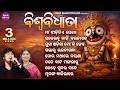 Maa Jhadi Diye Jete Deha Dhuli Superhit Jagannatha Bhajan Biswa Bidhata Sonu Nigam Namita Agrawal