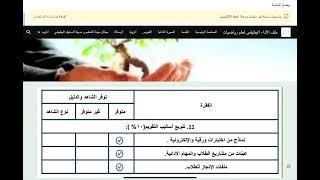 ملف شواهد الأداء علم البيئة