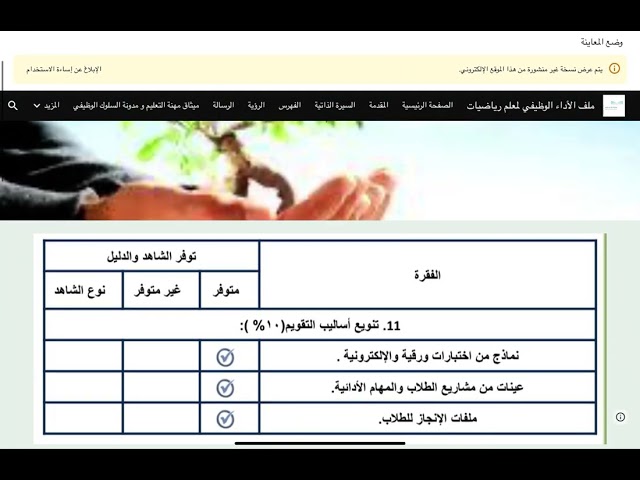 ملف شواهد الأداء علم البيئة
