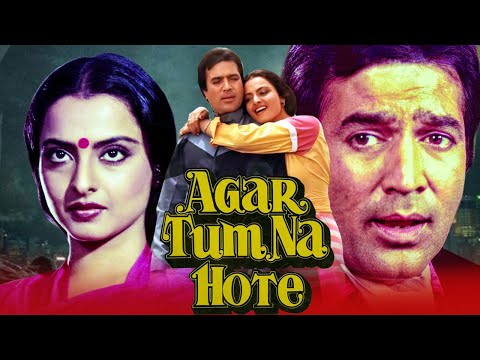 Agar Tum Na Hote - Family Drama Full  Hindi Movie | Rajesh Khanna, Rekha, Raj Babbar