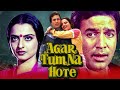 Agar Tum Na Hote Family Drama Full Hindi Movie Rajesh Khanna Rekha Raj Babbar