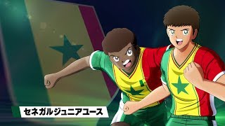 [情報] PS4 足球小將翼 新秀崛起 塞內加爾青年隊