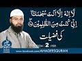 La Ilaha Illa Anta Subhanaka Inni Kuntu Minaz Zalimin Ki Fazilat