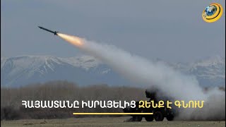 ՀՀ-ն իսրայելական սարքեր կգնի՝ «նարկոդրոնների» դեմ պայքարի համար