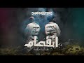 Sharmoofers - Enfesam ( Music Video ) | 2019 | شارموفرز - انفصام Sharmoofers - Enfesam ( Music Video ) | 2019 | شارموفرز - انفصام