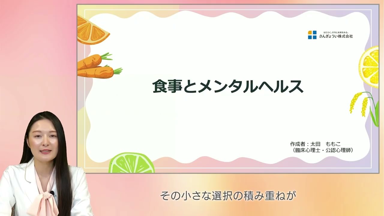 食事管理のセルフケアー心を整える食事メソッドー