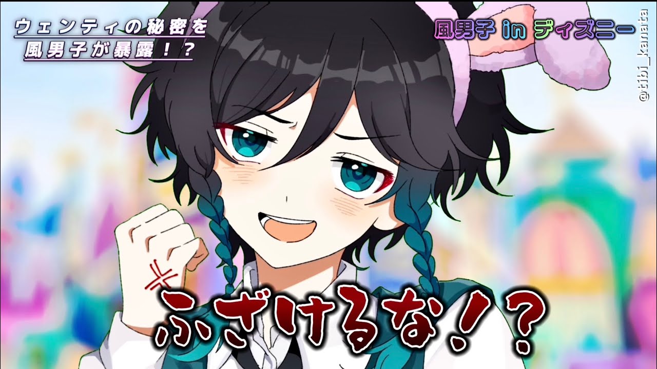 【原神アニメ】風男子でデ●ズニーに行ってみた 【Genshinimpact】