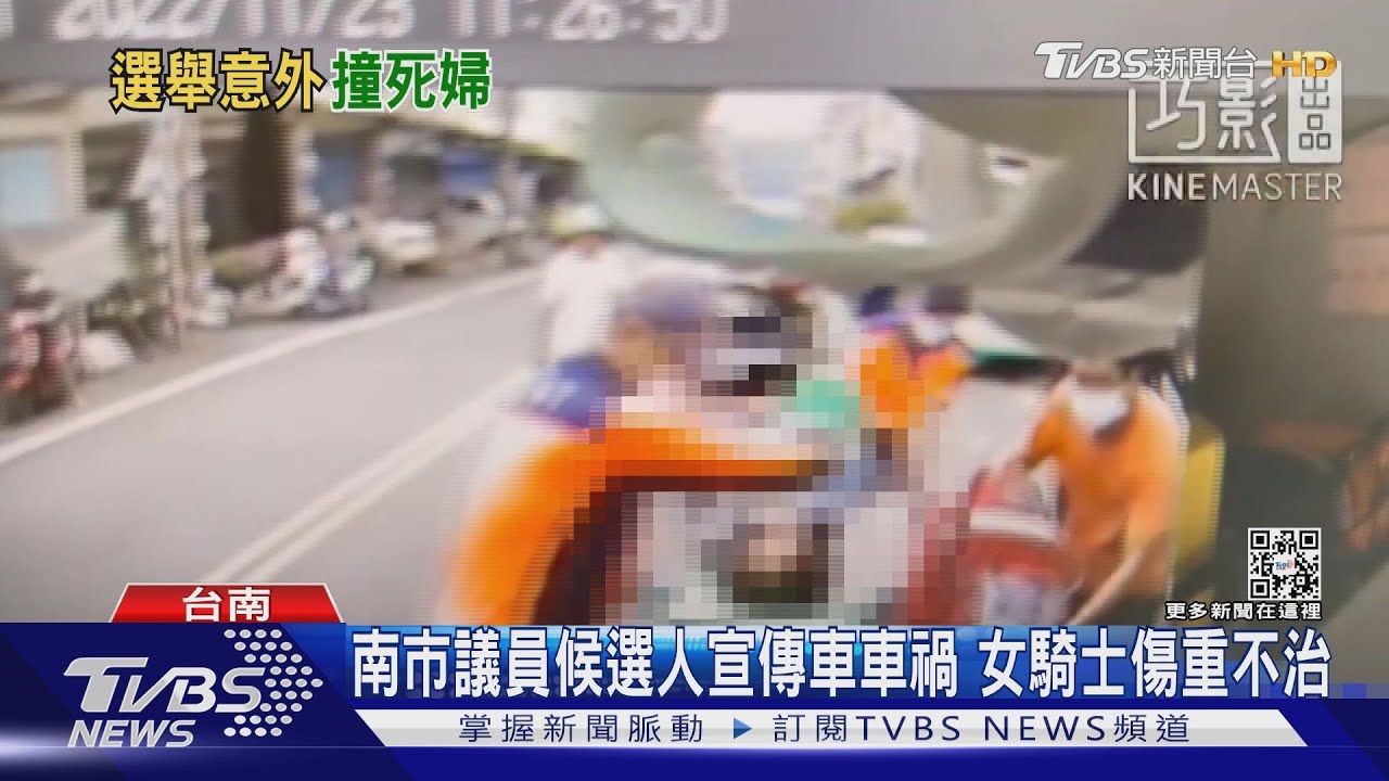 宣傳車撞死7旬婦 候選人暫停選舉活動致哀