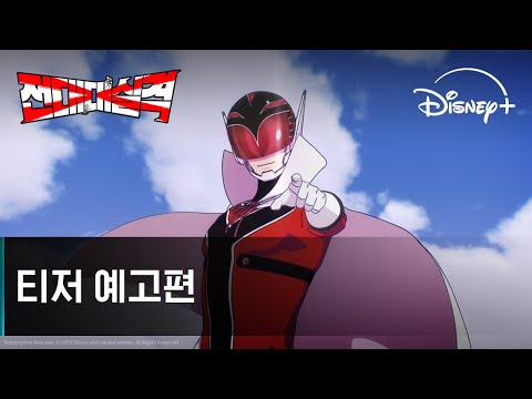 티저 예고편 [자막] 예고편