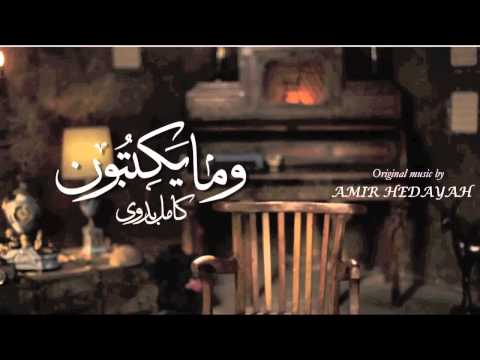 Ending Credits (Wa Ma Yaktoboon 2012)