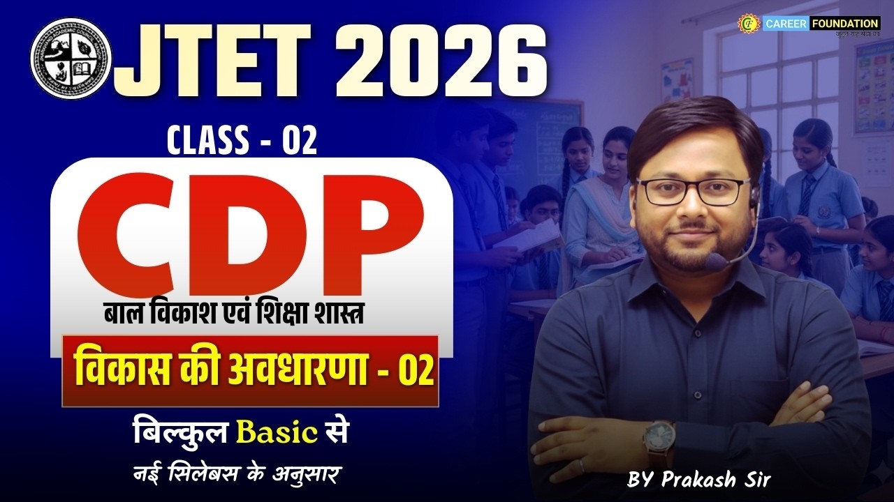  विकास की अवधारणा - 02
