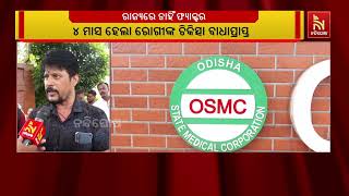 ରାଜ୍ୟରେ ମିଳୁନି ହେମଫିଲିଆ ରୋଗୀଙ୍କୁ ଫ୍ୟାକ୍ଟର | Nandighosha TV