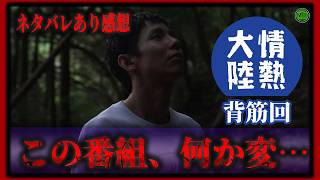 ネタバレあり！『情熱大陸 背筋回』が不気味すぎた【映画紹介】