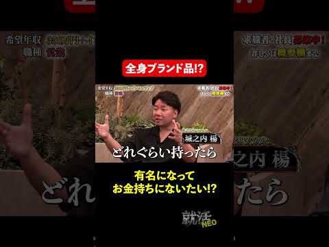 経済学科 見た目からお金持ち!?【安倍幹大】希望年収 350万円　#就活NEO