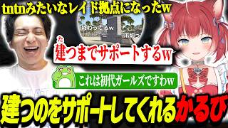 tntn拠点が建つ前も後もサポートしてくれるかるびに爆笑するけんき【赤見かるび/Zerost/けんき切り抜き】
