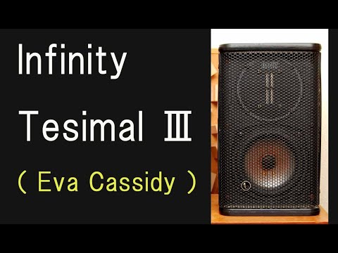 TESIMAL　0.3　( Eva Cassidy )　エヴァ・キャシディ　Autumn Leaves　枯葉　スピーカー