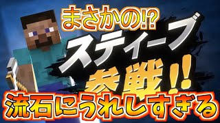 【日本人の反応】これはコラではありません。スティーブ参戦がうれしすぎて語彙力どっか行ったｗｗｗｗｗ【スティーブ/アレックス参戦 2020.10.01】
