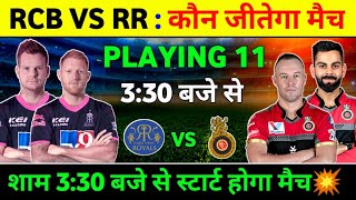 IPL 2020 : Rcb Vs Rr Playing 11 2020 || Rr Vs Rcb 2020 | Rcb Vs Rr Playing 11 & Match Prediction