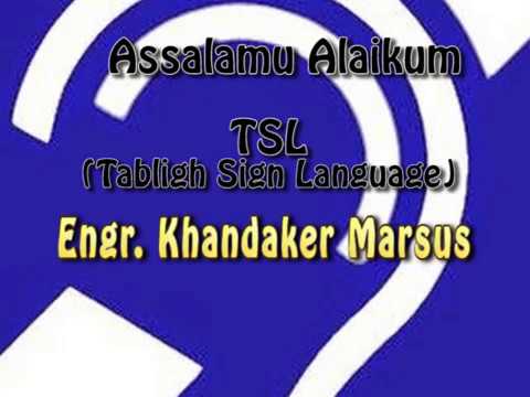 TSL(Tabligh Sign Language) বাংলা ভাষায় বধিরদের ইশারা শিখুন