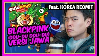 Download lagu BLACKPINK - ‘뚜두뚜두 (DDU-DU DDU-DU)’ M/V COVER CULOBOYO ft. KOREA REOMIT mp3