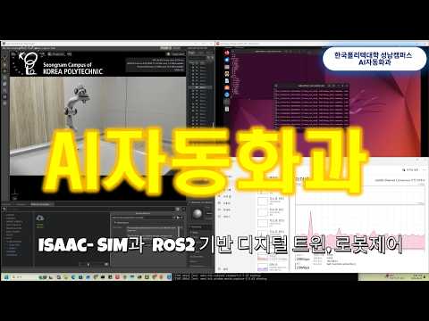피지컬AI와 함께하는 로봇교육