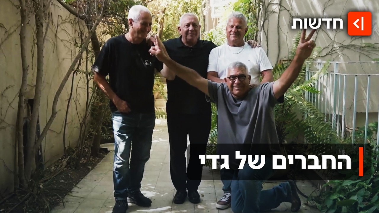 מאילת לראשות הממשלה? חברי הילדות של גדי איזנקוט על הצעד הבא שלו