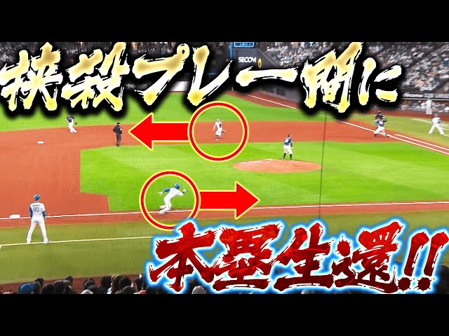 【牽制誘い…】水野達稀『挟殺プレーの間に…“これ以上ないタイミングでスタート”→本塁生還！』