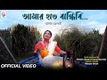 Amar Haat Bandhibi | Aditi Chakraborty | Nilanjan Ghosh & Tushar Banerjee | Folk Song
