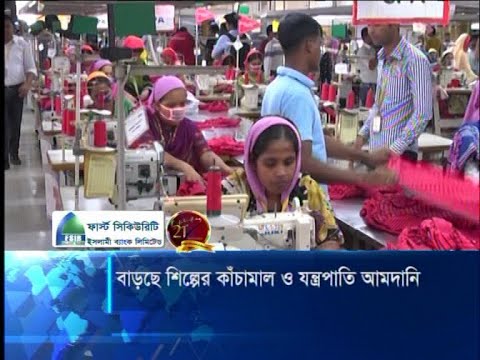 বাড়ছে শিল্পের কাঁচামাল ও যন্ত্রপাতি আমদানি